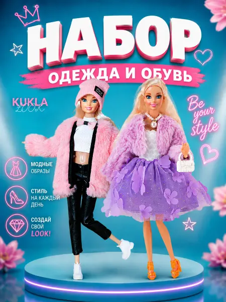KUKLA_LOOK Набор одежды и аксессуаров для куклы Барби 29-30 см