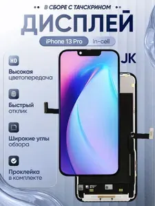 Дисплей для iPhone 13 Pro JK Incell