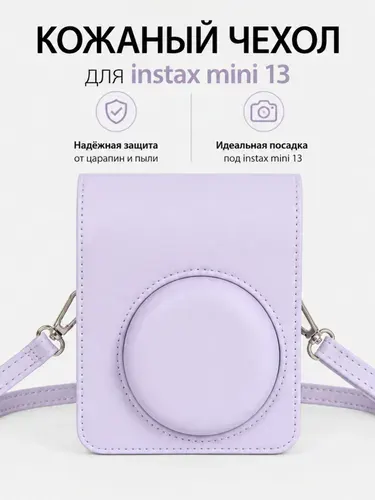 Чехол для Instax mini 13