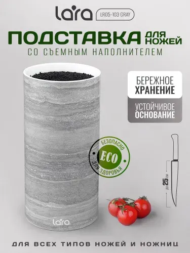 Lara Подставка для ножей с плотным наполнителем LR05-103 Gray