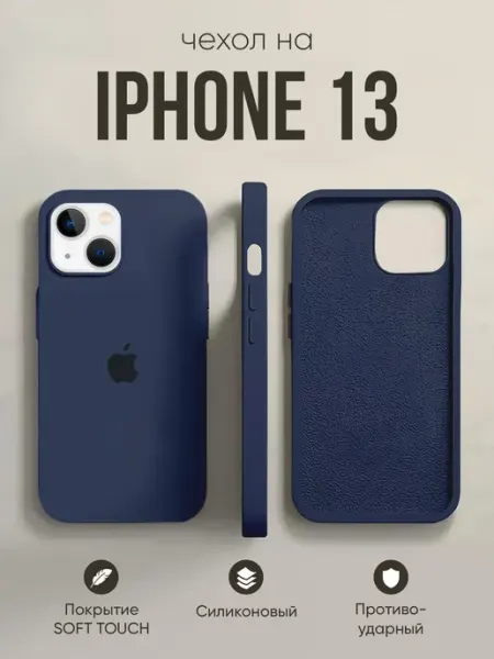 Планета чехлов Чехол на iPhone 13