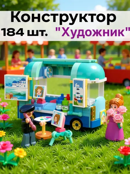 LEGO Детский игровой развивающий конструктор Лавка художника