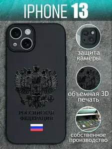 Чехол на iPhone 13 с принтом Герб силиконовый