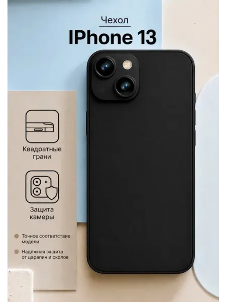 Мобимания Чехол на iPhone 13 силиконовый с защитой камеры