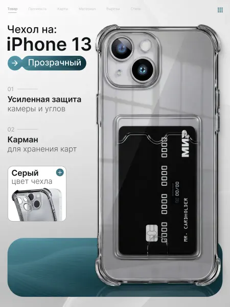 Мобимания Чехол на iPhone 13 с картой прозрачный силиконовый и защитой