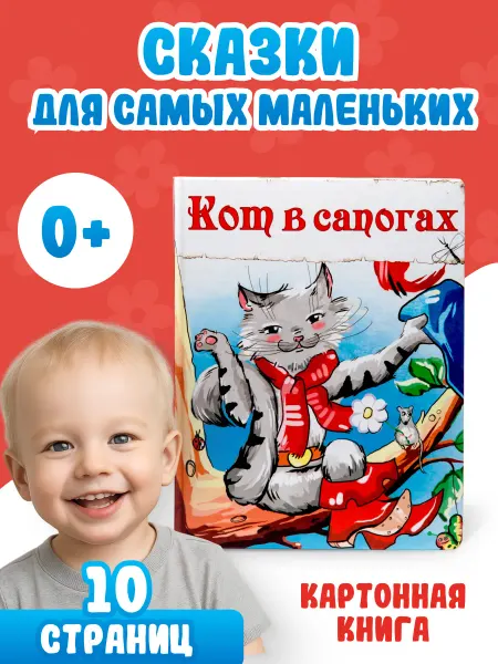 LEVIK Книга для детей Кот в сапогах