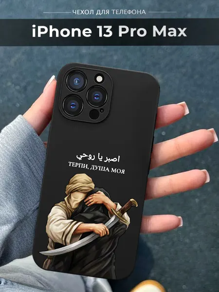 NineCase Чехол на iPhone 13 Pro Max Ислам