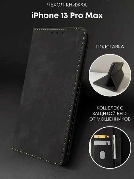 NordCase Чехол книжка iPhone 13 PRO MAX Айфон 13 про макс