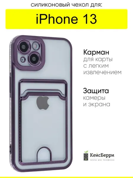 КейсБерри. Чехол для iPhone 13, серия Metallic rim