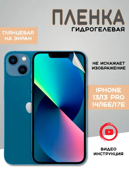 MIETUBL Защитная гидрогелевая пленка на iPhone 13 13 pro Айфон 13