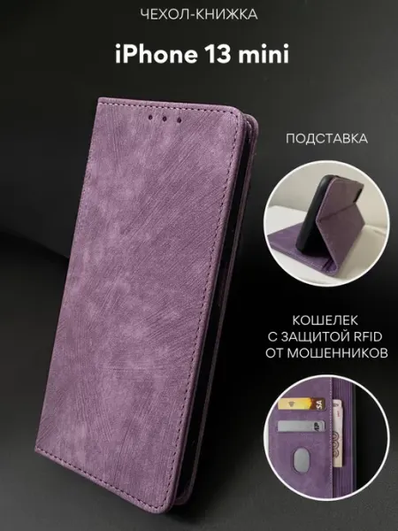 NordCase Чехол книжка iPhone 13 mini Айфон 13 мини
