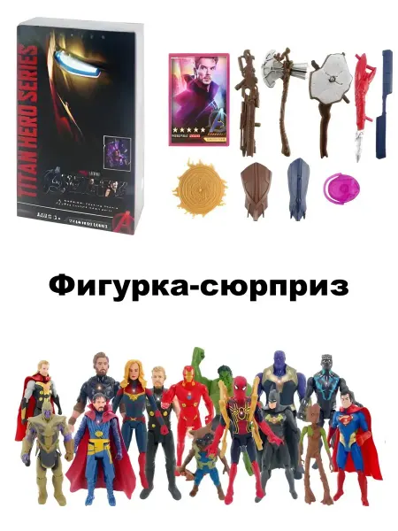 MARVEL Фигурка игрушка для мальчика Мстители Марвел СЮРПРИЗ