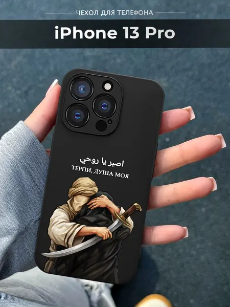 NineCase Чехол на iPhone 13 Pro Ислам