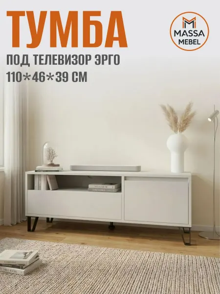 MASSA mebel Тумба под телевизор Эрго напольная, цвет Персидский жемчуг