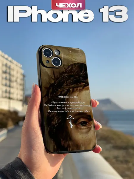 PBl store Чехол на iPhone 13 с православным принтом