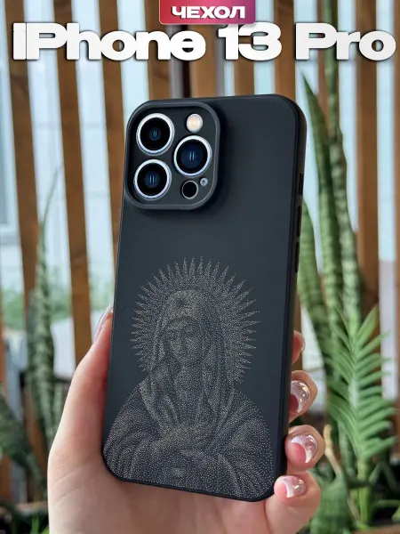 PBl store Чехол на iPhone 13 Pro с православным принтом