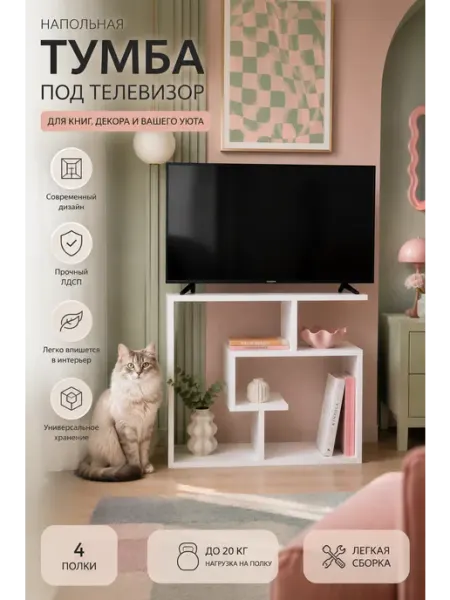 Mebel Poli Тумба под телевизор напольная с полкой