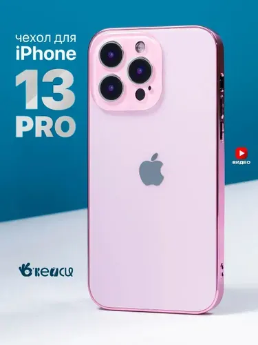 Чехол на iPhone 13 Pro с окантовкой