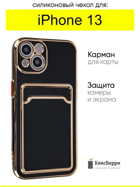 КейсБерри. Чехол для iPhone 13, серия Gold rim