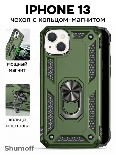 Shumoff Чехол на iPhone 13 с кольцом