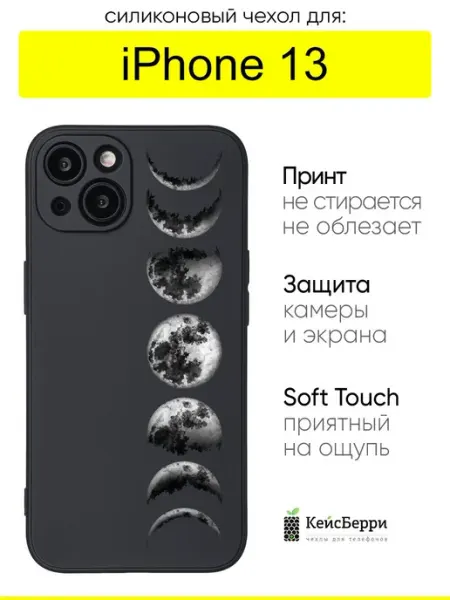 КейсБерри. Чехол для iPhone 13, серия Soft