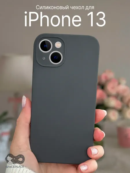 SpacePlace Чехол на iPhone 13 Айфон 13 матовый силиконовый