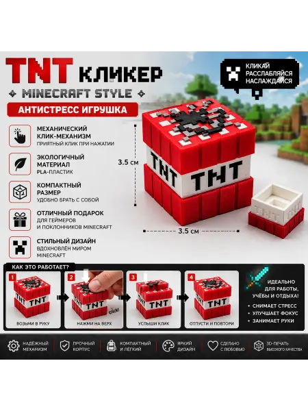 TNT Кликер Minecraft Style — Антистресс игрушка
