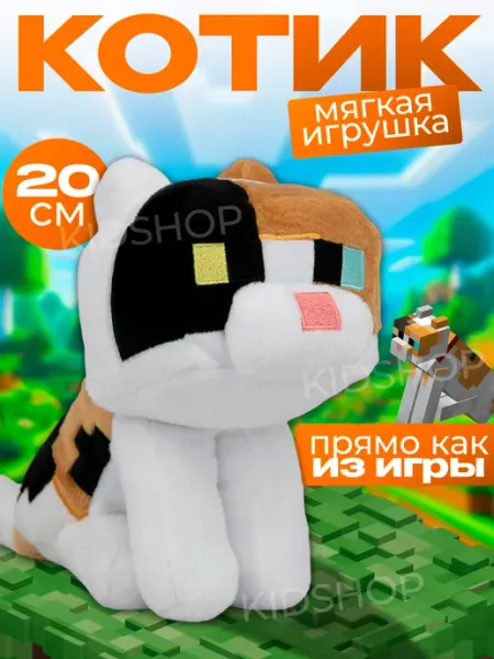 Мягкая игрушка плюшевая Котик из Minecraft Майнкрафт