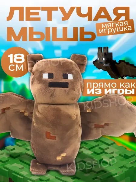 Мягкая игрушка летучая мышь из Майнкрафт Minecraft