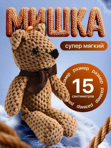 Мягкая игрушка "MiniBear" мишка