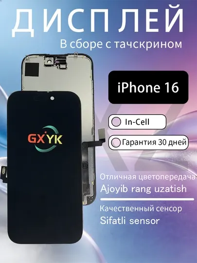 Дисплейный модуль для iPhone 13 (с TFT экраном, черный, комплект)
