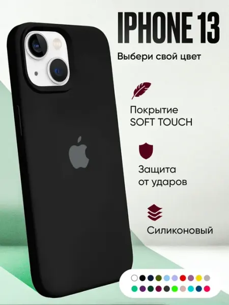 UMO Чехол на iPhone 13