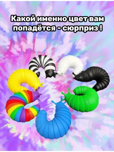 MixBoom Гусеница Антистресс радужная игрушка слизень