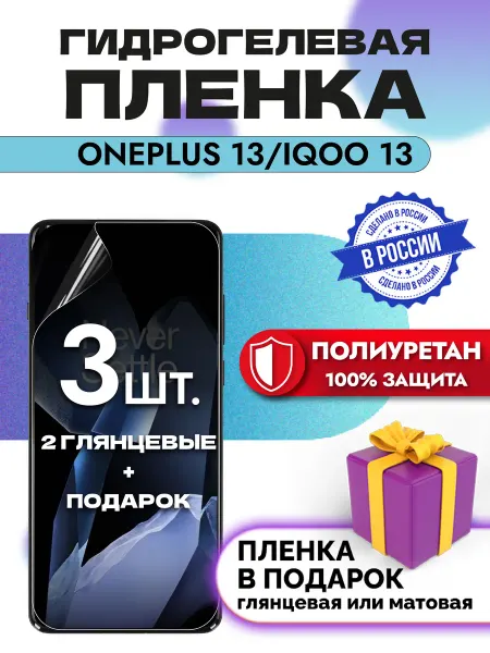 OKCase Защитная гидрогелевая пленка на экран OnePlus 13 IQOO 13