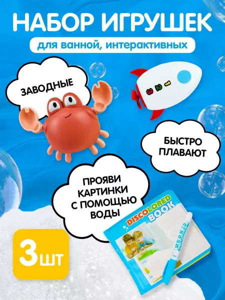 MOS TOYS Развивающие детские игрушки для игры в ванной