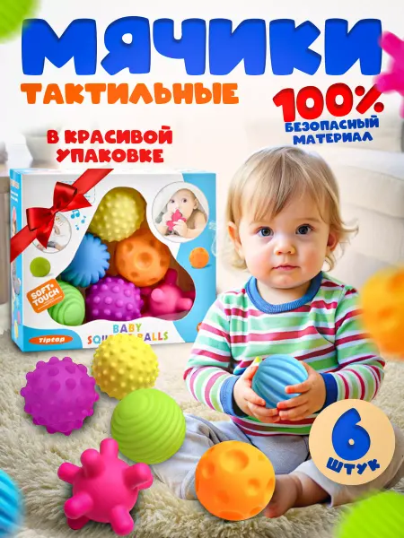 Papico Тактильные мячики для малышей