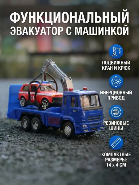 Play Smart Машинка детская игрушечный эвакуатор набор