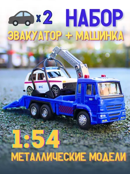 Play Smart Машинка эвакуатор игрушка металлический