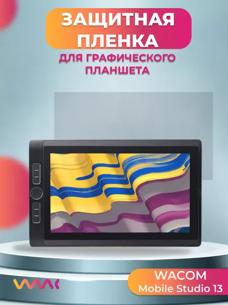 WAAC Защитная пленка для Wacom Mob.Studio 13