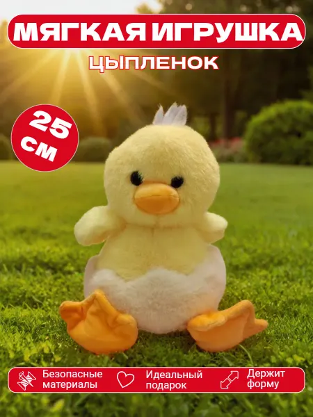 Plush toys Цыпленок плюшевый мягкая игрушка