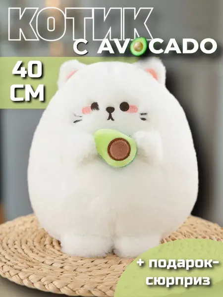 PlushHouse Мягкая игрушка котик с авокадо