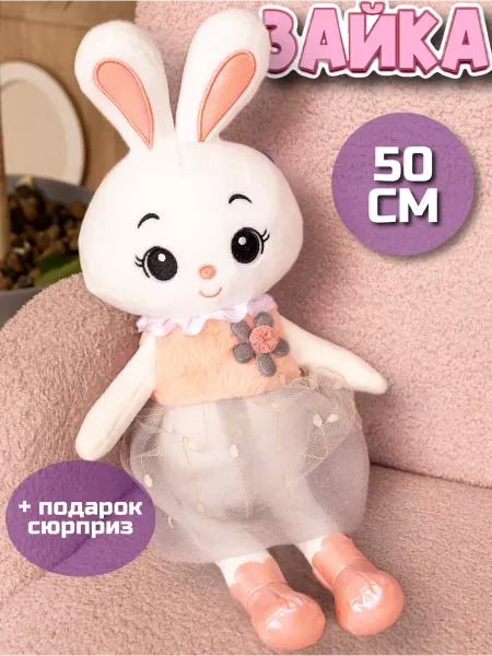 PlushHouse Мягкая игрушка плюшевый зайка сплюшка