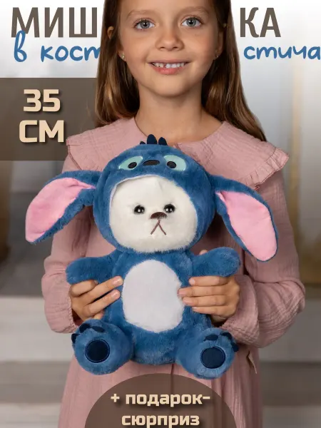 PlushHouse Мягкая игрушка мишка с капюшоном в костюме Стича