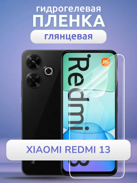 Nano Store Защитная пленка на телефон Xiaomi Redmi 13 Защитка глянцевая