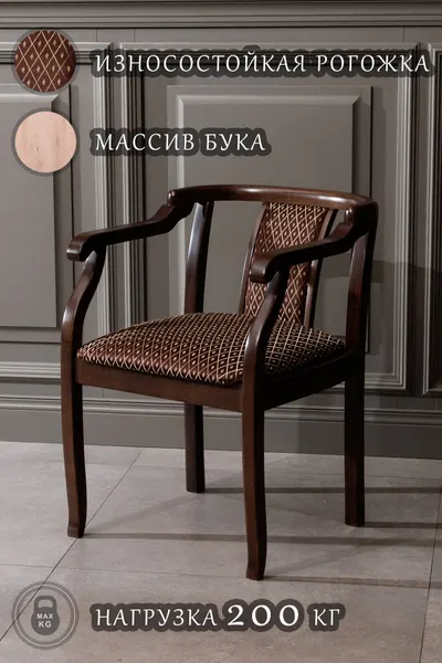 Мебельная фабрика PUD Кресло деревянное для кухни и гостиной