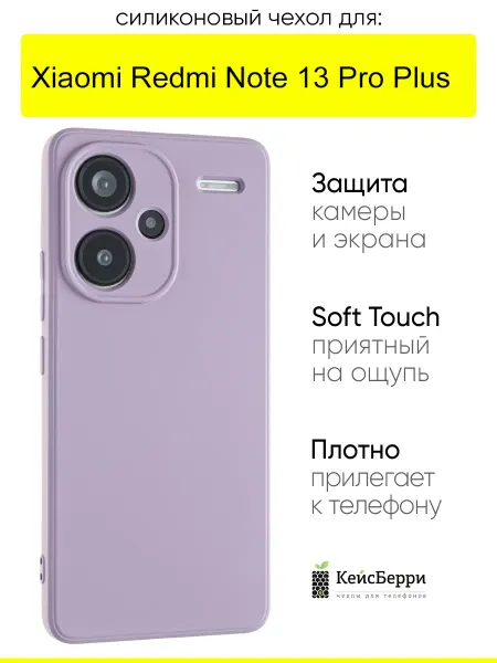 КейсБерри. Чехол для Xiaomi Redmi Note 13 Pro Plus, серия Soft