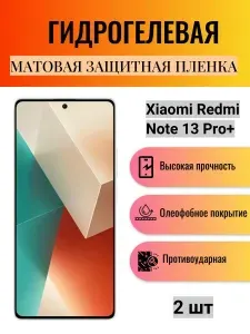 Xiaomi Гидрогелевая плёнка для Redmi Note 13 Pro+