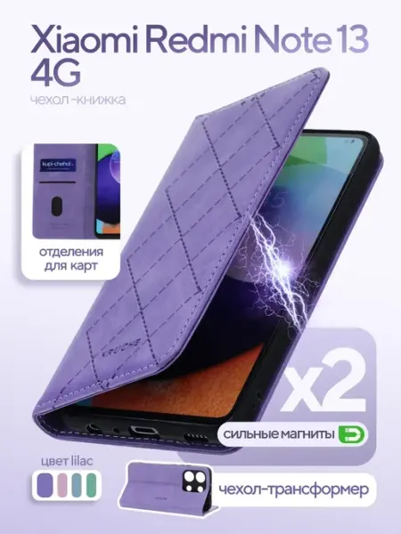 КRUЧЕ Redmi note 13 чехол книжка