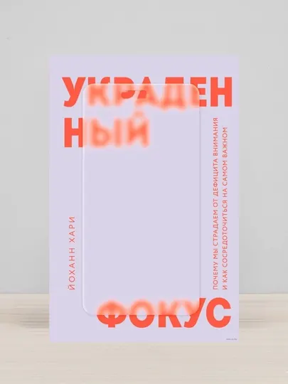 Украденный фокус. Хари Йоханн