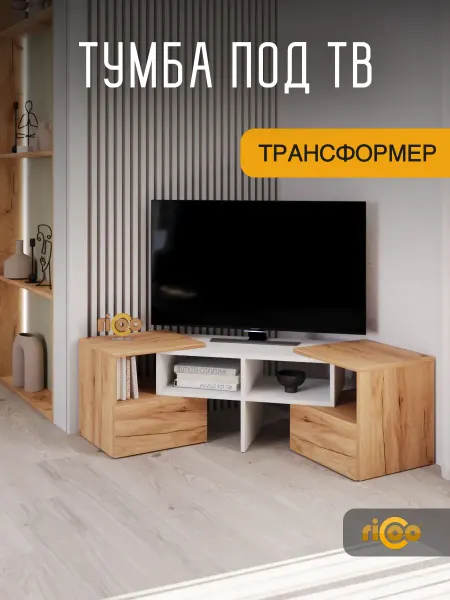 Ricoo Тумба под телевизор напольная угловая